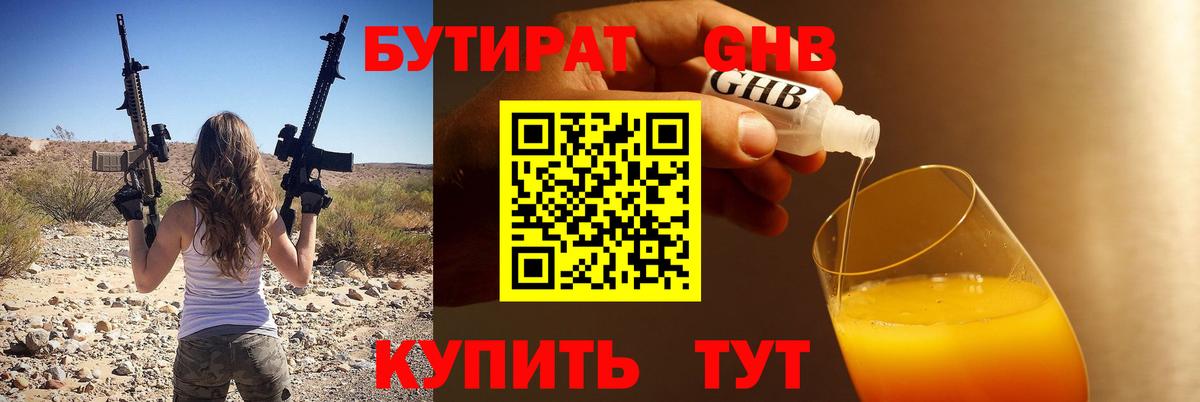 БУТИРАТ вода Реутов
