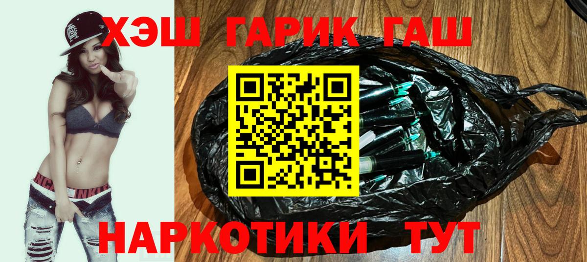 ГАШИШ гарик  Вход с VPN  купить наркотик  Реутов 
