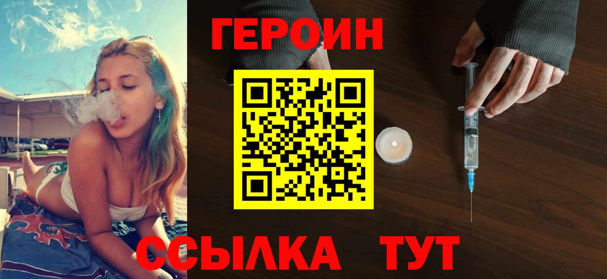 ГЕРОИН гречка Реутов