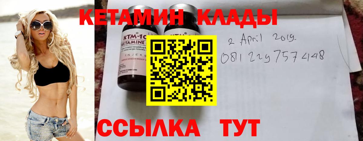 КЕТАМИН VHQ Реутов